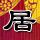 樊振东自愿放弃伦敦世乒赛资格